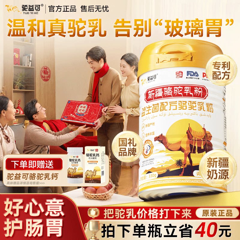 驼益可益生菌配方骆驼奶粉新疆驼乳粉正品官方旗舰店礼盒中老年