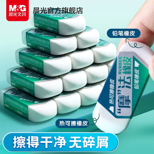 晨光AXP963JS摩法橡皮双头两用橡皮擦小学生多功能铅笔热可擦