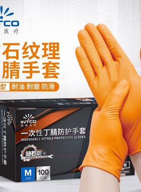 汽修专用防护丁腈手套加厚钻石纹机修橙色清洁工业劳保防滑特厚款
