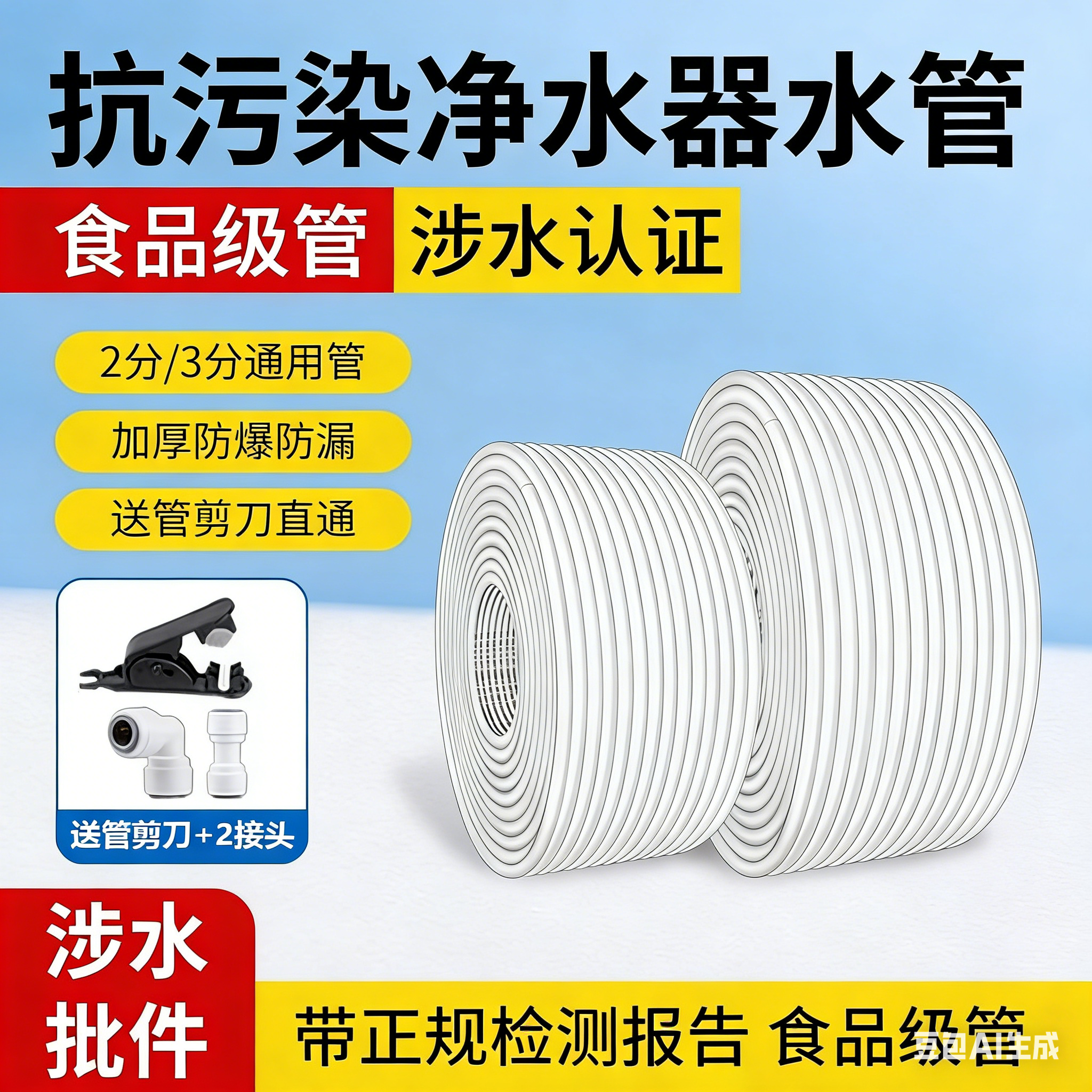 净水器水管2分3分pe管RO直饮水机进水软管接头配件水质检测分管