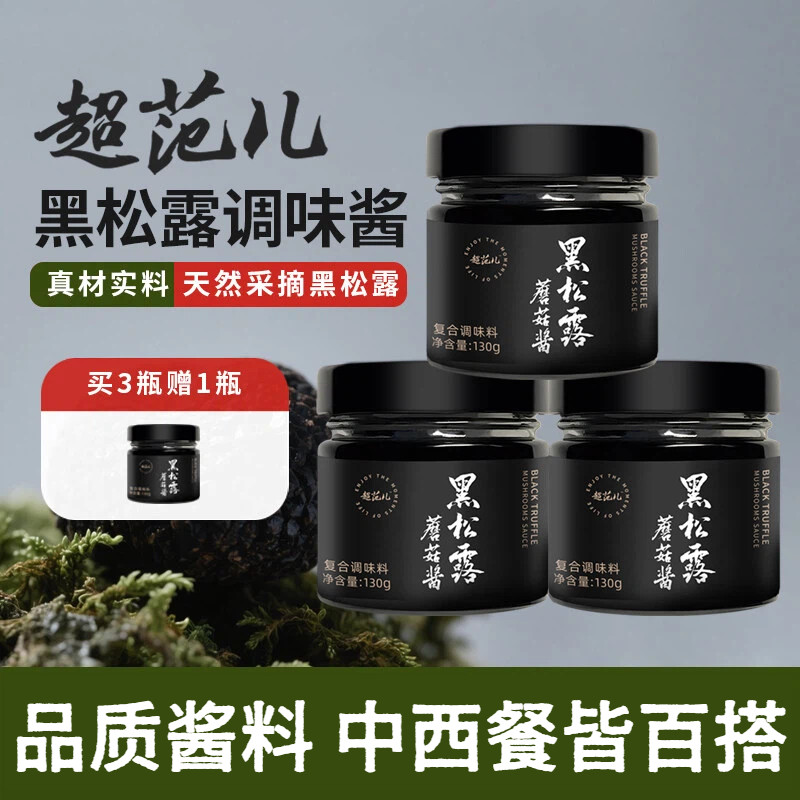 超范儿黑松露蘑菇酱拌意面炒饭牛排西餐百搭下饭调味酱米其林餐厅,粮油调味/速食/干货/烘焙,下饭/拌饭酱/拌饭料,淘宝优惠券,粉丝福利购,淘宝优惠卷