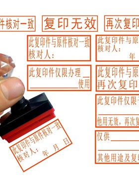 光敏章再次复印无效印章与原件核对一致章复印件与原件一致章仅供使用印章附件会计用方形章相符用途日期公司