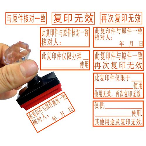 光敏章再次复印无效印章与原件核对一致章复印件与原件一致章仅供使用印章附件会计用方形章相符用途日期公司