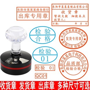 检验章刻章刻字印章定刻定制质检章发货章送货章出库章收货专用章光敏印章受控文件检验合格椭圆形方形印章