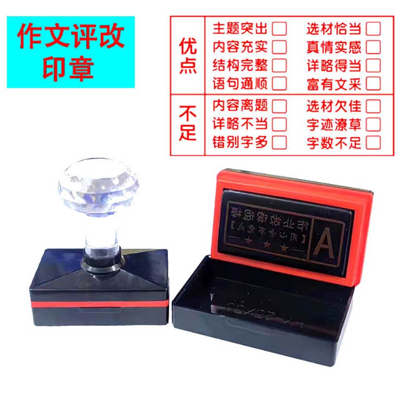 小学生教师用语文作文批改神器评语评价印章老师检查改作业批语手写盖章印张公司教学鼓励表扬奖励盖章已完成