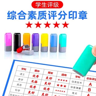 五角星星奖励印章教学教师用批改作业评语表扬鼓励良好及格评分级订正合格盖章优字学籍册小印章评价手册