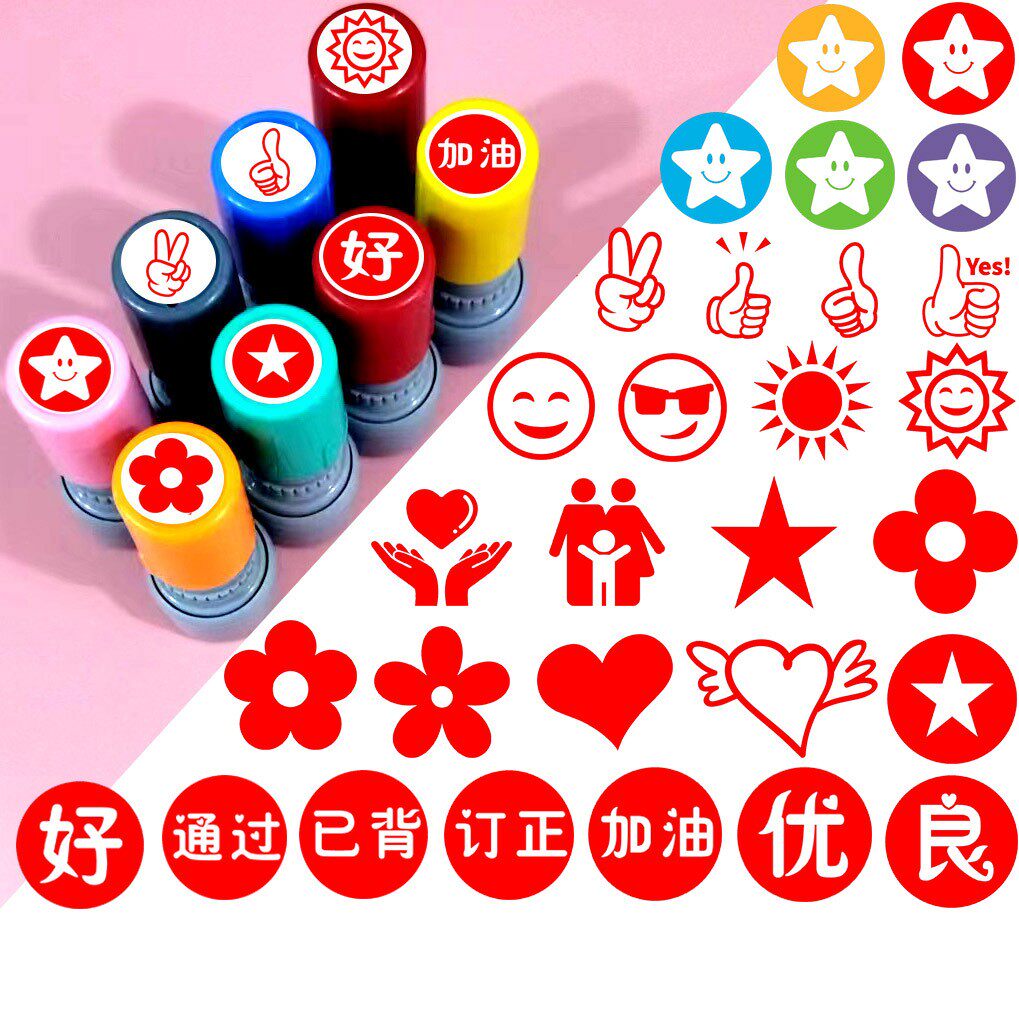 儿童卡通小印章教师用评语奖励爱心大拇指作业盖章印小学生小红花鼓励