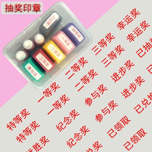 奖品已兑奖抽奖印章积分礼品已兑换已领取一等奖二三特等奖幸运表扬奖进步奖项优胜纪念盖章印定做活动已参与