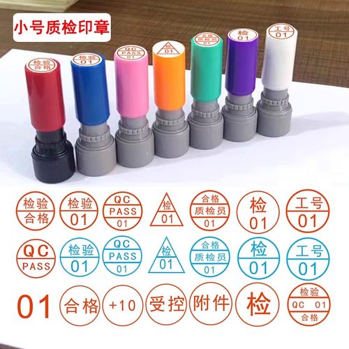 刻章定刻合格章附件检验质检QA小圆光敏章QC/PASS姓名数字印章定做字母工号章中英文小圆章蓝色红色黑色