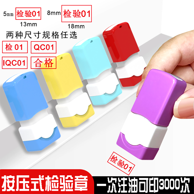 长方形质检光敏印章QC章检验合格QC数字编号PASS自动出油小扁字母工号章定制检验章质检合格章小号姓名章