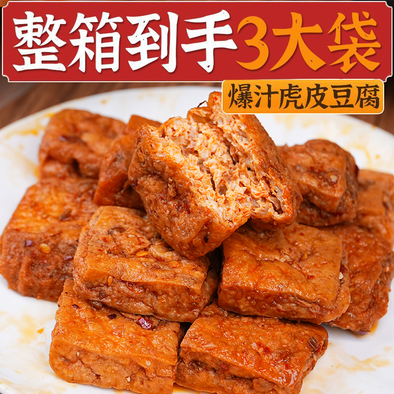 爆汁虎皮豆腐干香爆辣手撕素肉豆脯豆制品办公室宿舍夜宵解馋零食