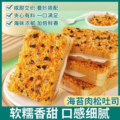 海苔肉松面包夹心紫米吐司蛋糕