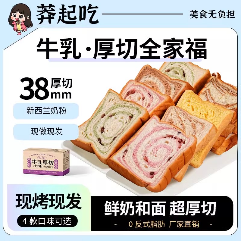厚切吐司面包整箱早餐代餐无蔗糖牛乳健康切片小吃零食休闲食品