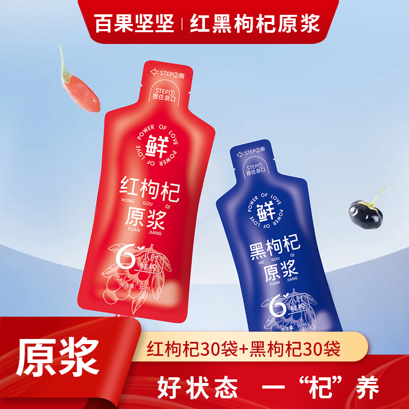早红晚黑枸杞原浆礼盒宁夏红黑汁早c晚a花青素果汁液鲜榨枸杞原汁