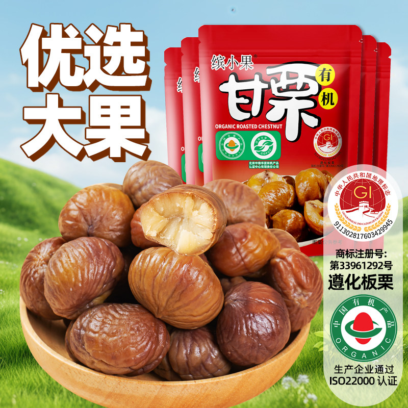【大果肉有机板栗仁】燕山板栗即食甘栗仁熟栗子坚果孕妇儿童零食