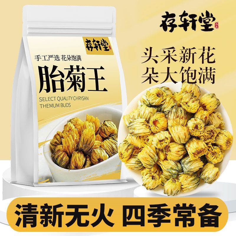 存轩堂菊花茶胎菊特级正品天然杭菊正宗胎菊泡水50g代用花草茶