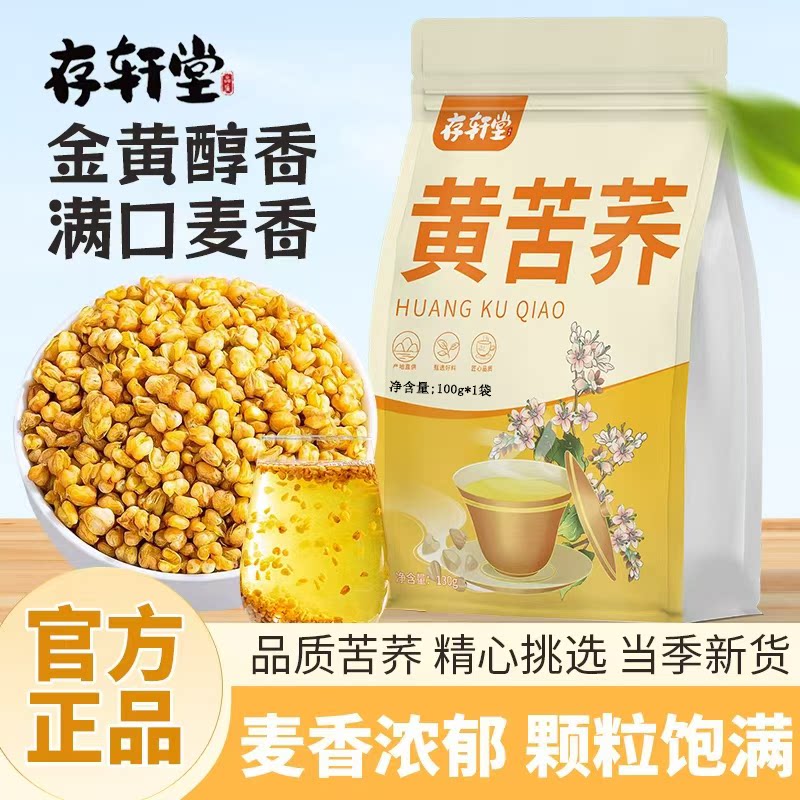 存轩堂黄苦荞茶正宗苦荞乔麦茶干玫瑰花茶