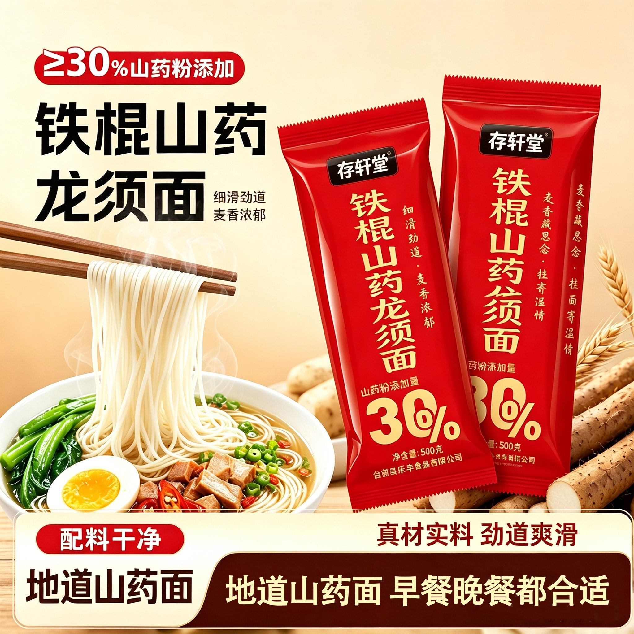 存轩堂铁棍山药龙须面条批发细面龙须面500g山药龙须面滋补五谷面图片