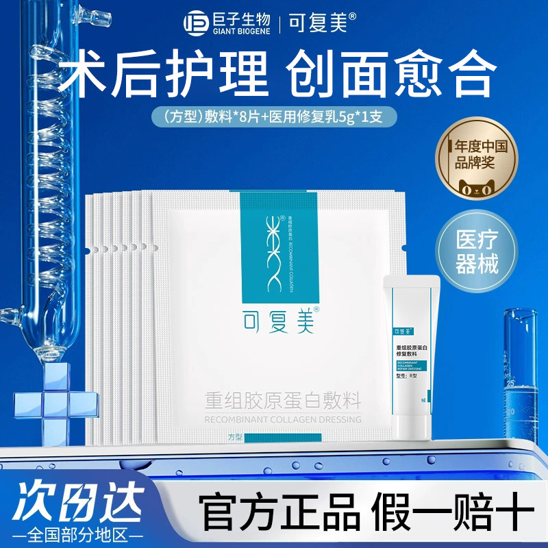 方型敷料8片+医用修复乳5g