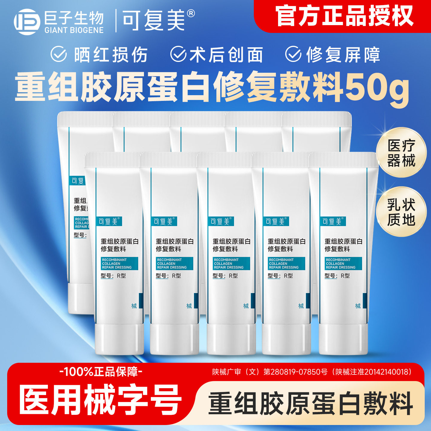 可复美修复乳胶原乳官方正品图片