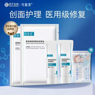 可复美重组胶原蛋白修复敷料创面愈合敏感肌乳液状非面膜 u先