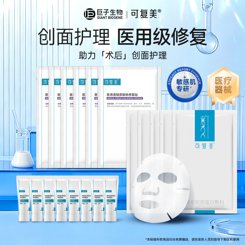 可复美医用透明质酸钠修复贴图片