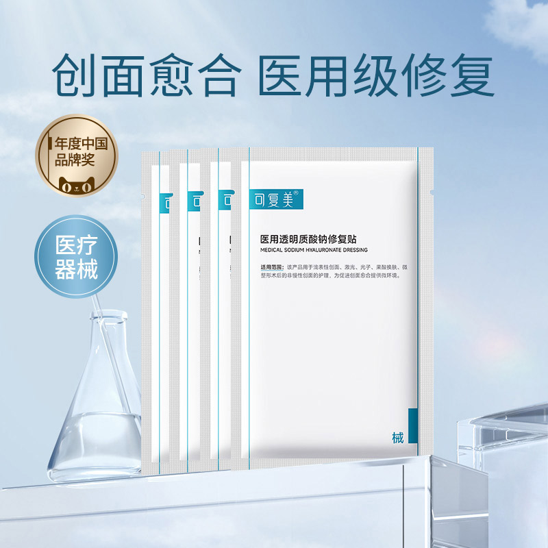 【天猫U先】可复美医用透明质酸钠修复贴敷料创面护理非面膜共4片