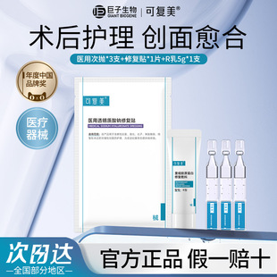 【U先】可复美医用皮肤液体敷料修复次抛修复r乳透明质酸钠修复贴