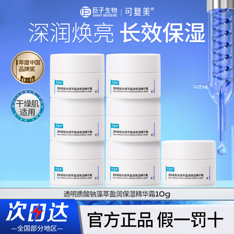可复美吨吨霜透明质酸钠藻萃盈润保湿精华霜盈润补水修护保湿
