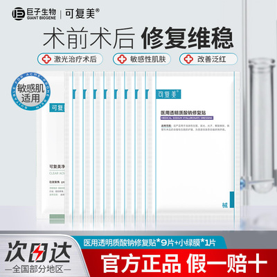 透明质酸钠敷料激光术后创面护理