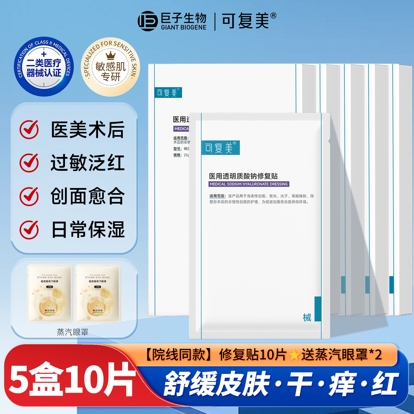 可复美医用透明质酸钠修复贴敷料创面护理敏感肌冷敷贴非面膜20片图片