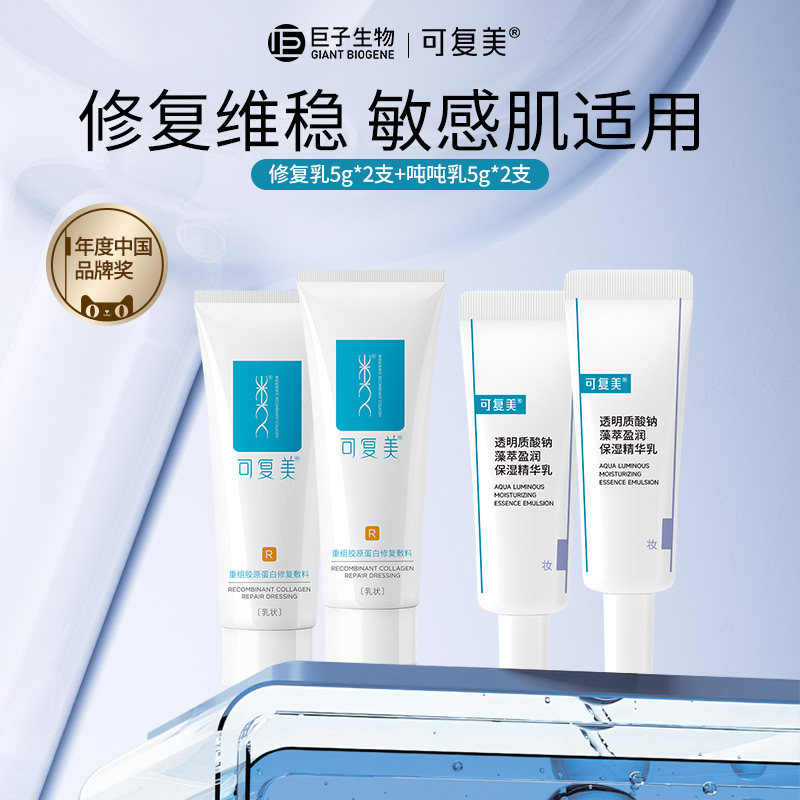 修复乳5g2支+吨吨乳5g2支