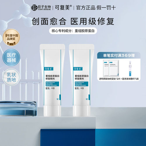 可复美修复乳重组胶原蛋白