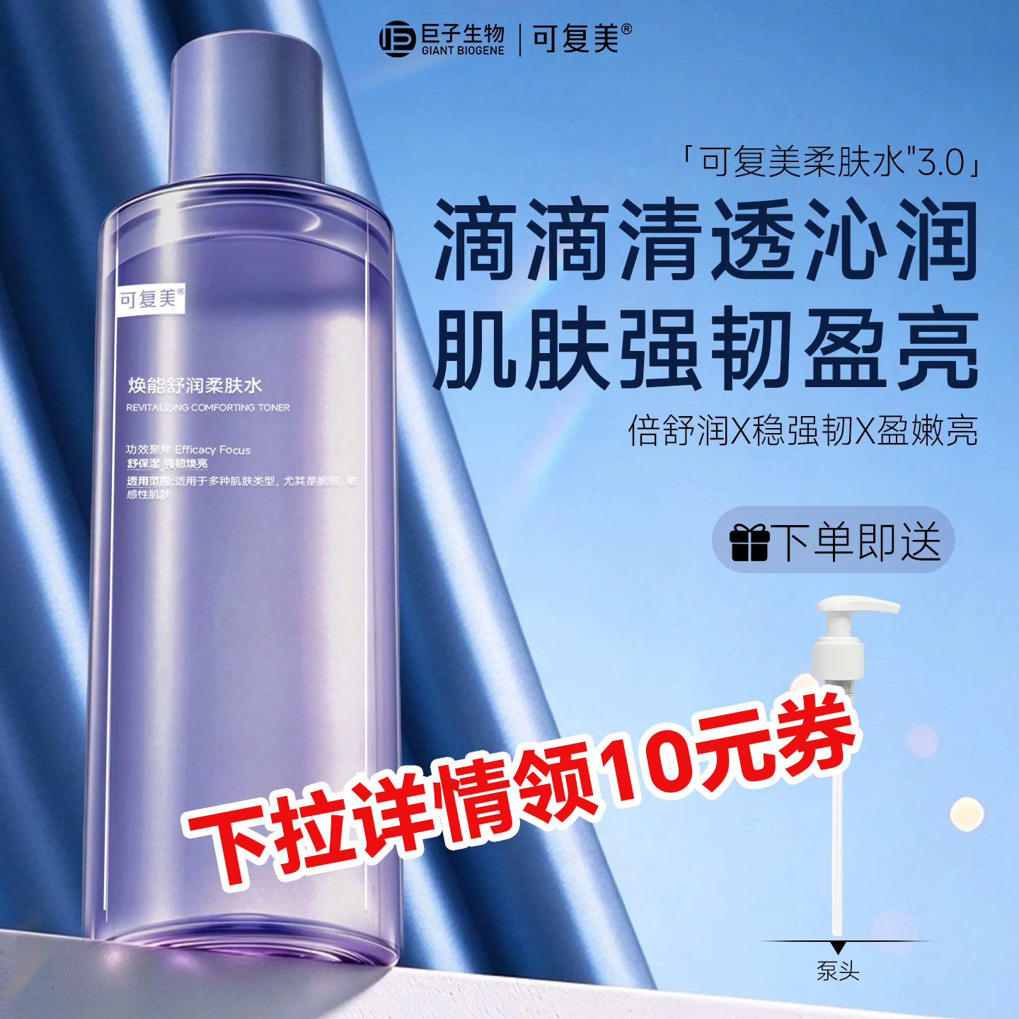 可复美柔肤水补水保湿修护舒缓湿敷水敏感肌爽肤水官方旗舰店正品