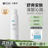 可复美吨吨喷雾电解质藻萃密集补水舒缓褪红保湿 敏感肌适用精华