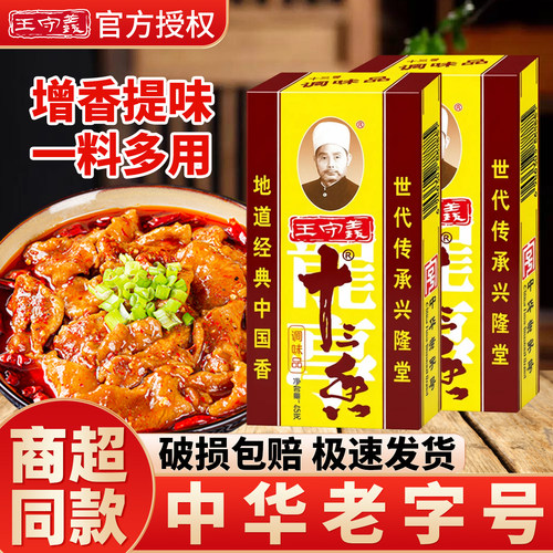 王守义十三香调味料盒装增香提味
