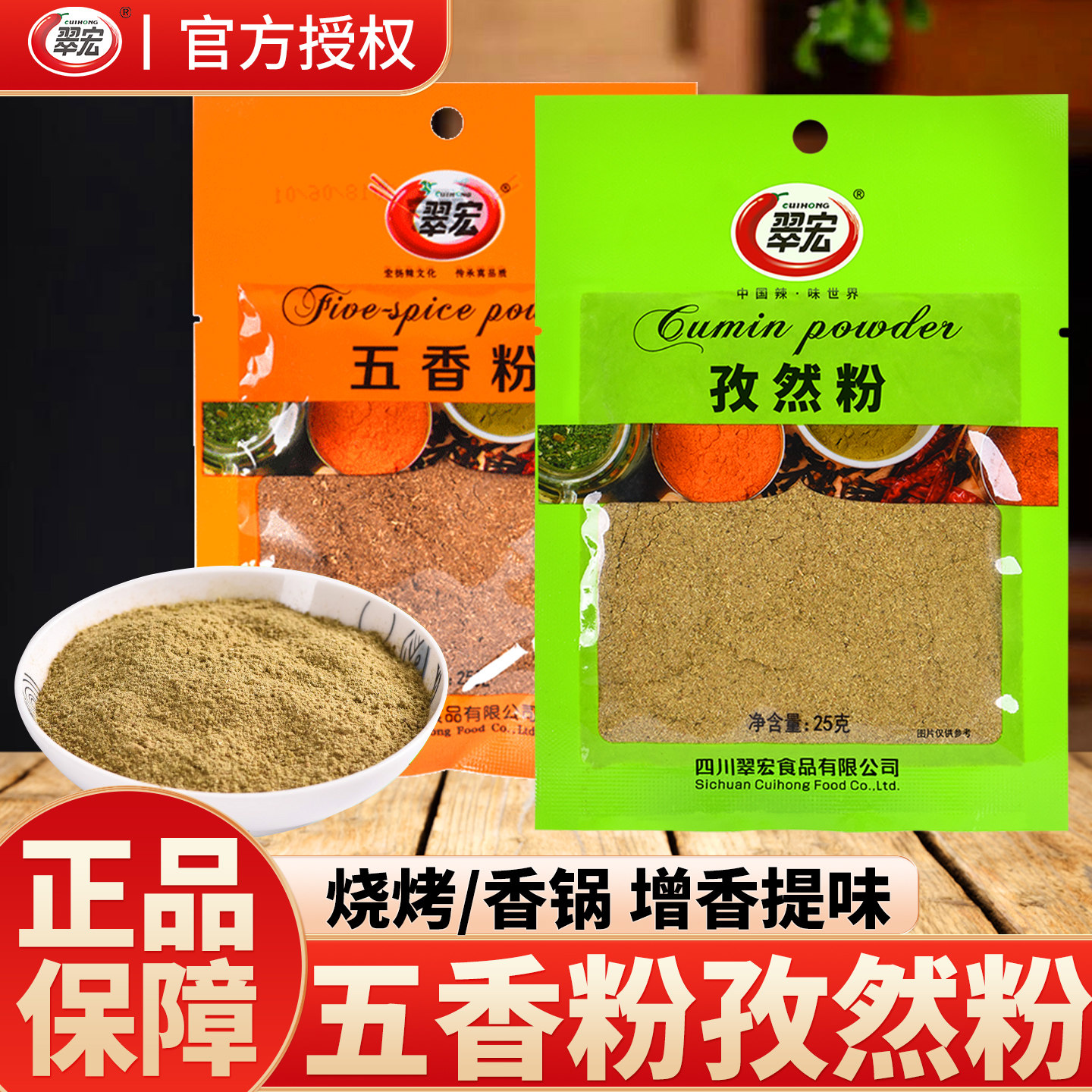 翠宏孜然粉25g/袋烧烤调料撒料烤羊肉串烤鱼烤肉蘸料厨房烹饪调味
