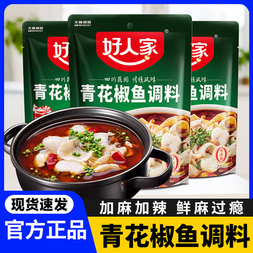 好人家酸菜鱼青花椒鱼调料正宗