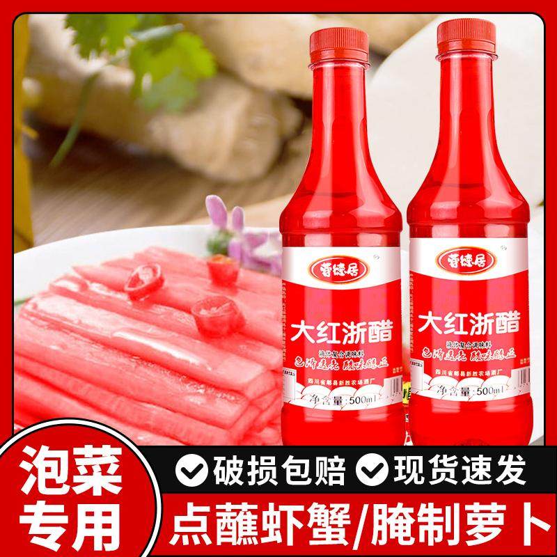 蓉德居大红浙醋食用四川泡菜泡醋萝卜烤鸭烤鹅上色蟹虾汁家用醋,粮油调味/速食/干货/烘焙,醋/醋制品/果醋,淘宝优惠券,粉丝福利购,淘宝优惠卷