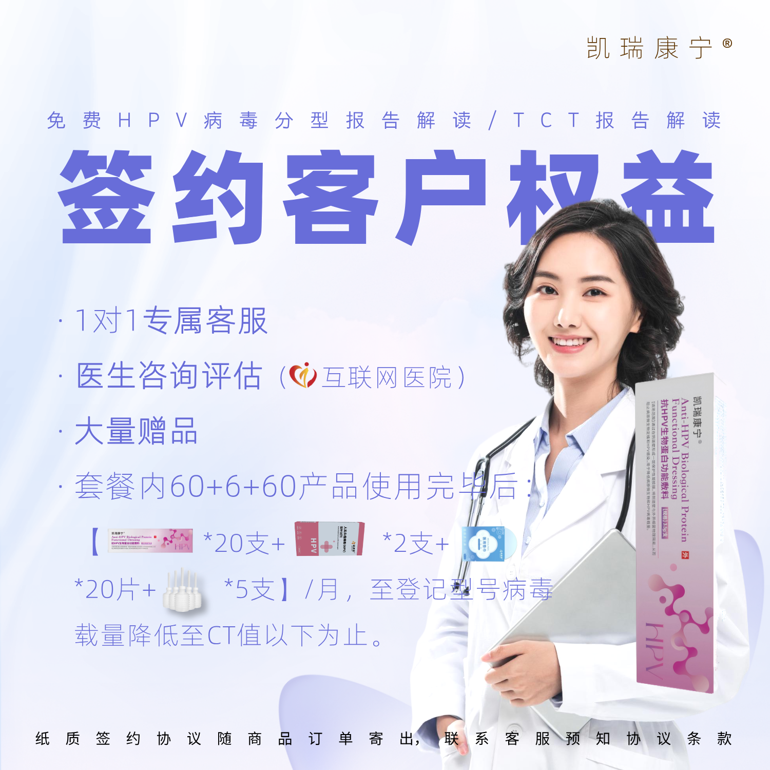 VIP签约健康管理服务抗HPV病毒生物蛋白凝胶产品及赠品医用