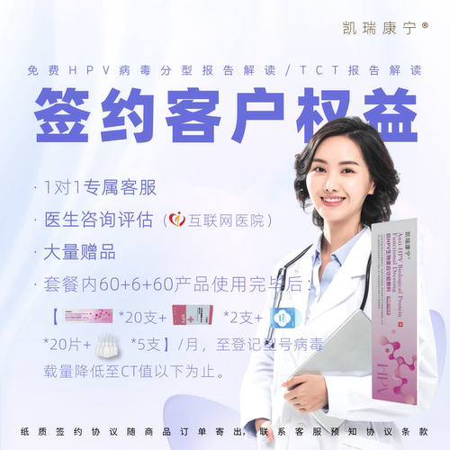 VIP签约健康管理服务抗HPV