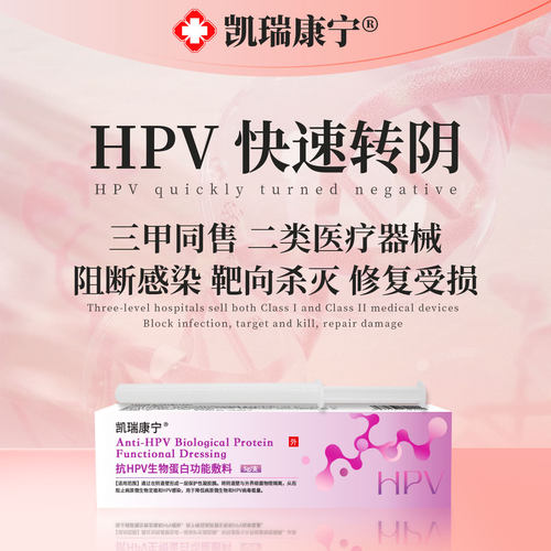 医院同款干扰素凝胶三甲同售二类医疗器械