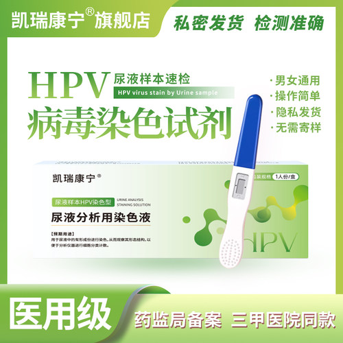 三甲医院同款HPV尿液检测试纸