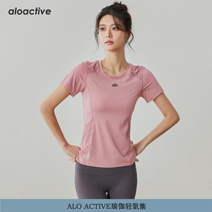 ALOACTIVE速干瑜伽服短袖 透气裸感网纱T恤运动跑步健身衣 女薄款