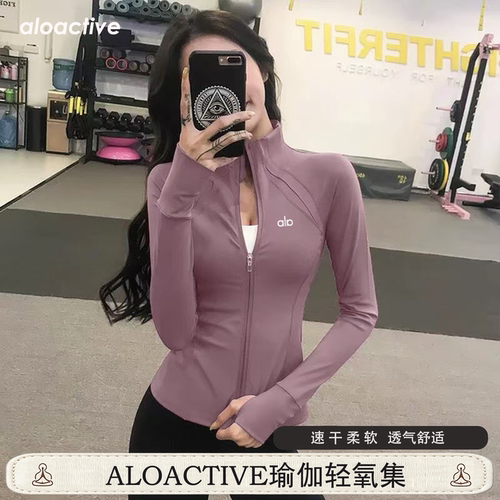 aloactive立领速干瑜伽服外套女