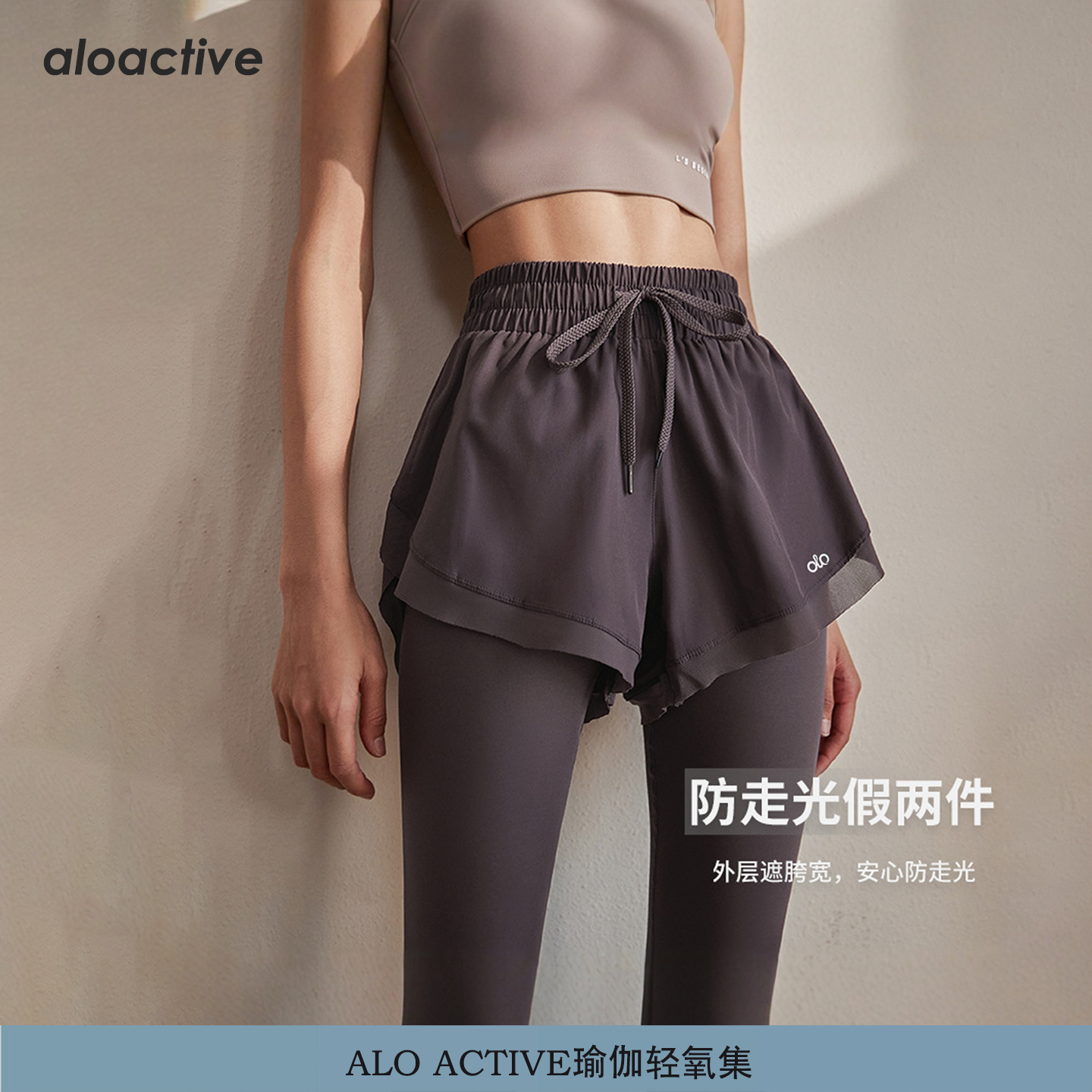 AloActive假两件瑜伽裤女运动裤
