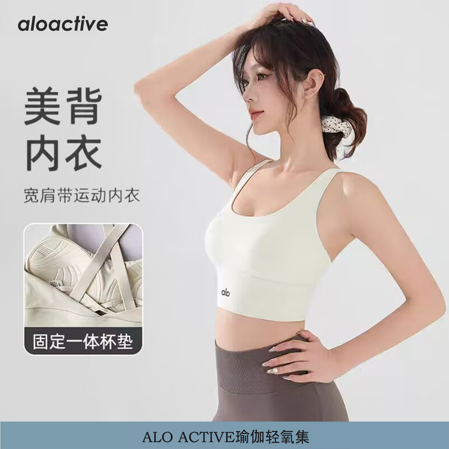 ALOACTIVE高强度瑜伽内衣女一体式减震美背训练跑步健身运动文胸,运动/瑜伽/健身/球迷用品,瑜伽内衣,淘宝优惠券,粉丝福利购,淘宝优惠卷