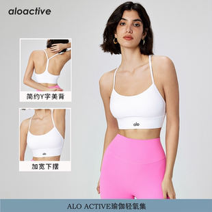 ALOACTIVE裸感瑜伽内衣女聚拢防震Y字美背吊带普拉提健身运动文胸