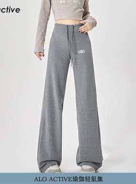 ALOACTIVE瑜伽裤女宽松显瘦松弛感阔腿裤运动健身普拉提休闲长裤