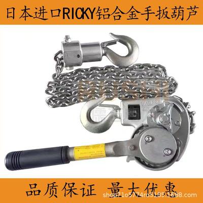 日本永木精机NGK-NAGAKI铝合金手扳葫芦 RICKY链条MODEL1.5米3米5